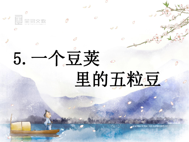 课件预览