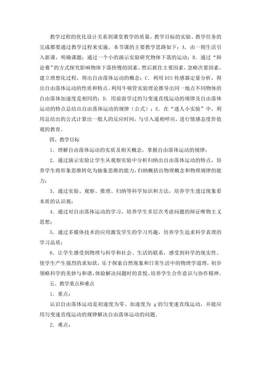 3.3 匀变速直线运动实例--自由落体运动 教案 (4)-21世纪教育网