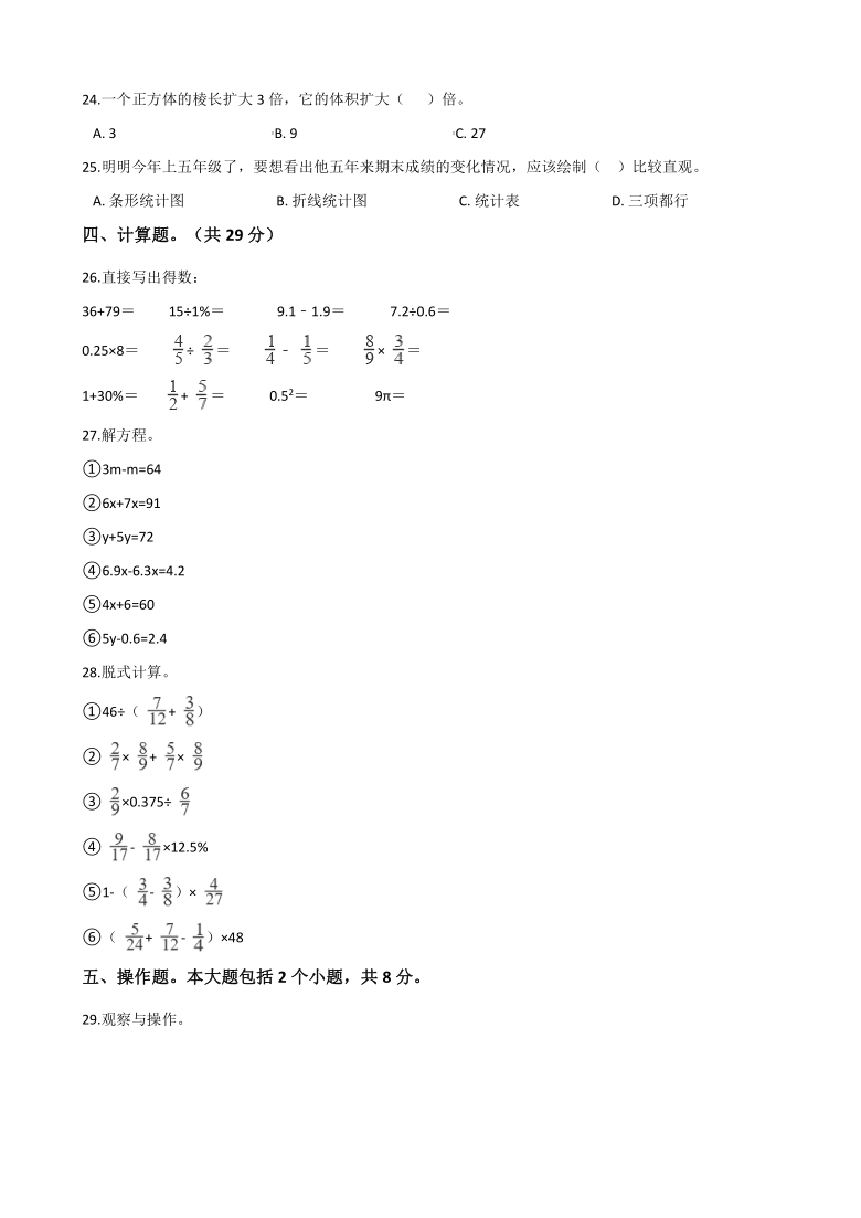 重庆市綦江县2020年小升初数学试卷（七）人教版（解析版）