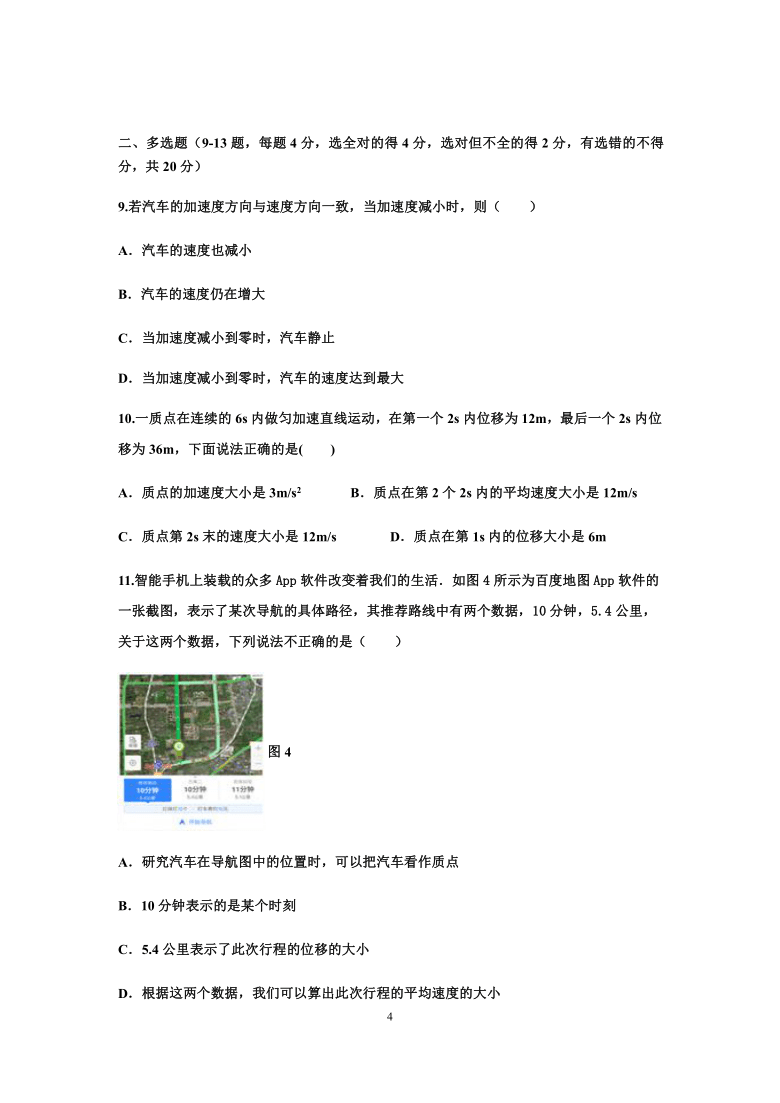 海南省华中师大琼中附中2020-2021学年高一上学期期中考试物理试题 Word版含答案