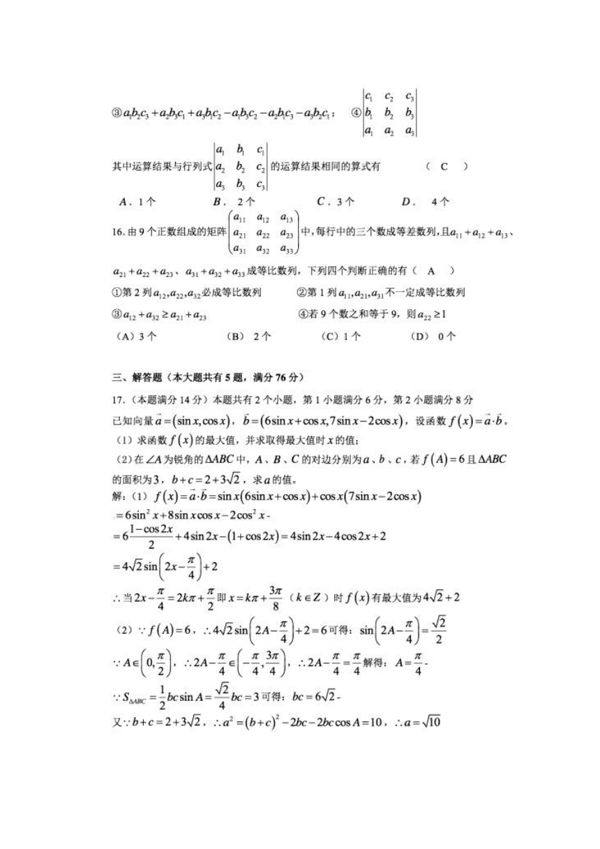上海市实验学校2018届高三第三次月考数学试题（图片版）