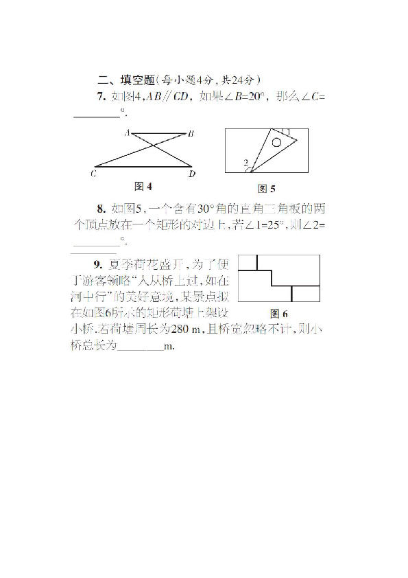 苏科版七年级下册数学第七章 平面图形的认识（二）自测题 （PDF扫描版  含答案 ）