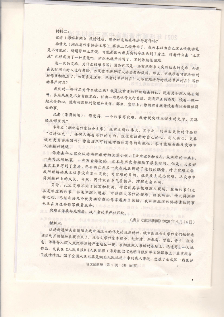 辽宁省抚顺市2021届高三下学期3月一模语文试题（图片版含答案）