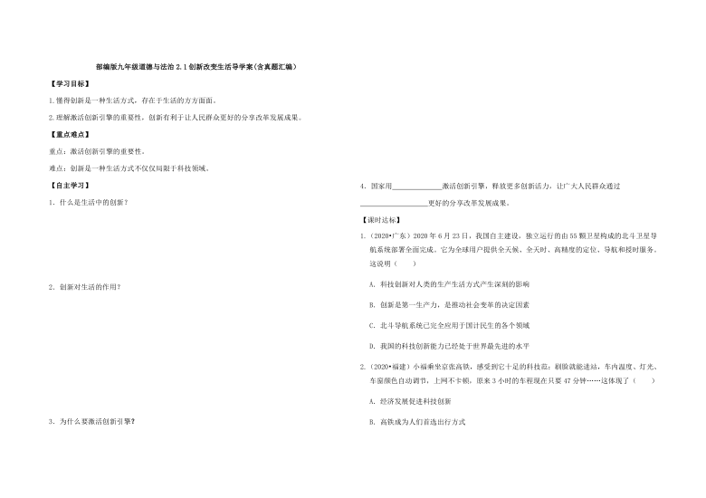 2.1   创新改变生活   导学案（含真题汇编）