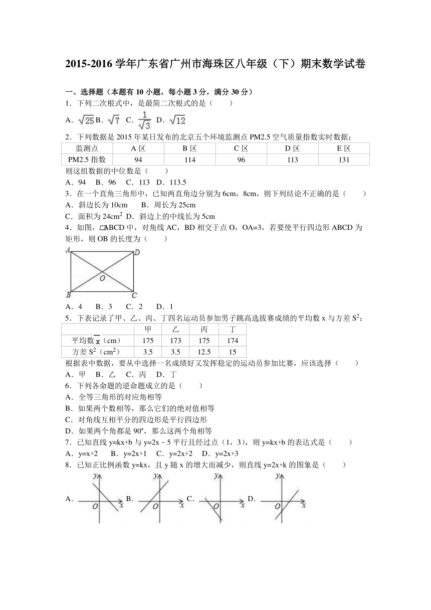 广东省广州市海珠区2015-2016学年八年级（下）期末数学试卷（解析版）