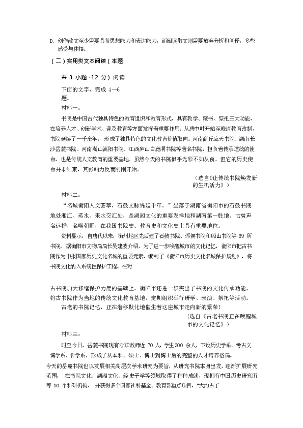 四川省广元川师大万达中学2019-2020学年高一11月月考语文试卷含答案