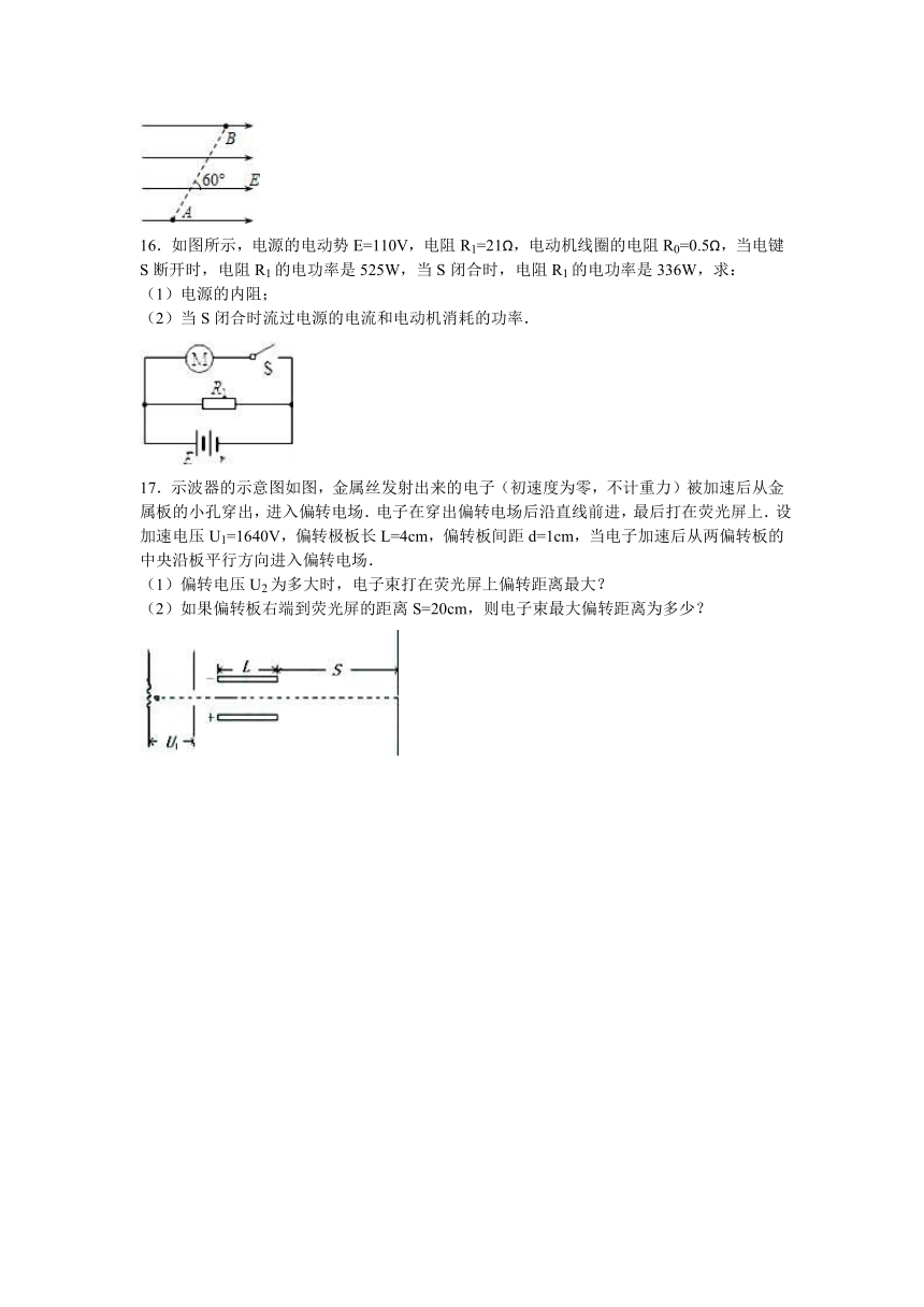 山东省德州市陵城一中2016-2017学年高二（上）期中物理试卷（解析版）