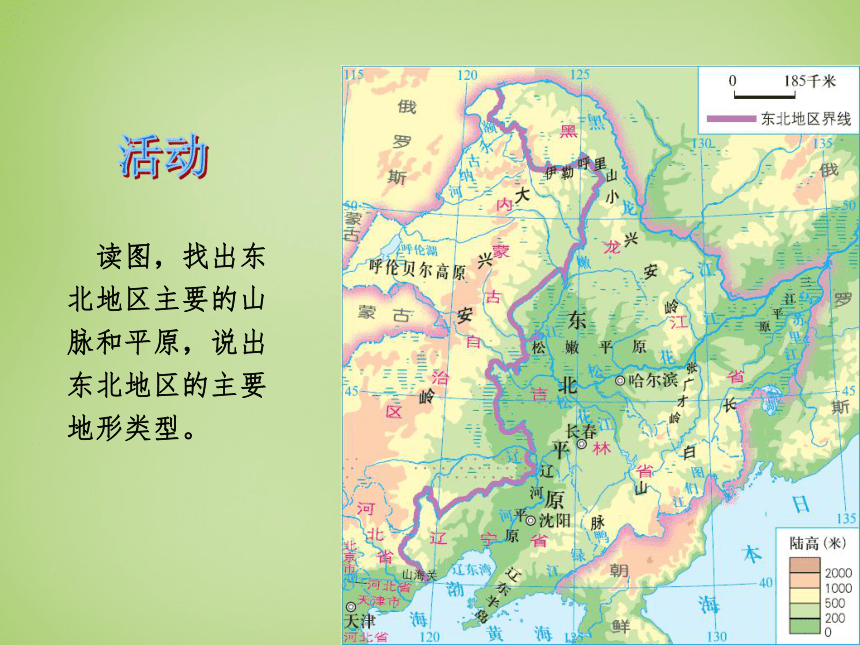 广东省深圳市文汇中学八年级地理下册《6.1 东北地区的地理位置与自然环境》课件 （新版）湘教版