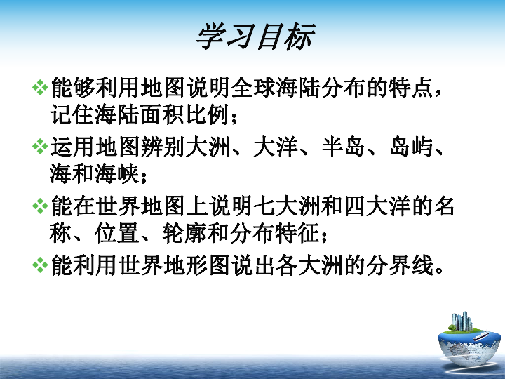 人教版七上地理 2.1大州和大洋 课件 27张PPT