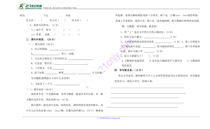 部编版二年级上册语文期末模拟卷（含答案）