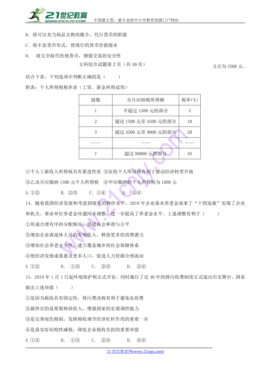 吉林省白城市通渭县三校2018届高三最后模拟联考文科综合试题 Word版含答案