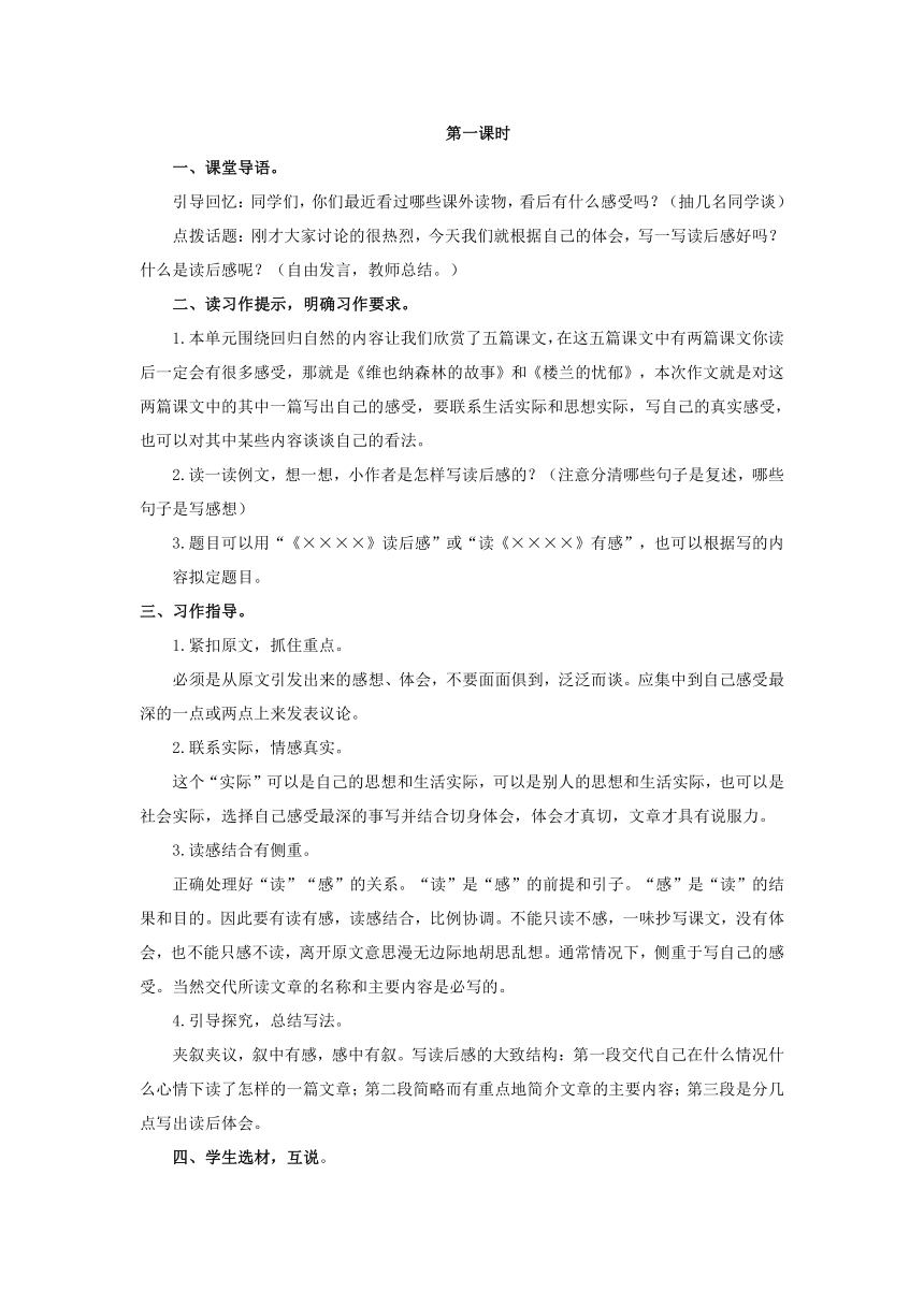 六年级下册语文【教材梳理】专项部分-习作-冀教版