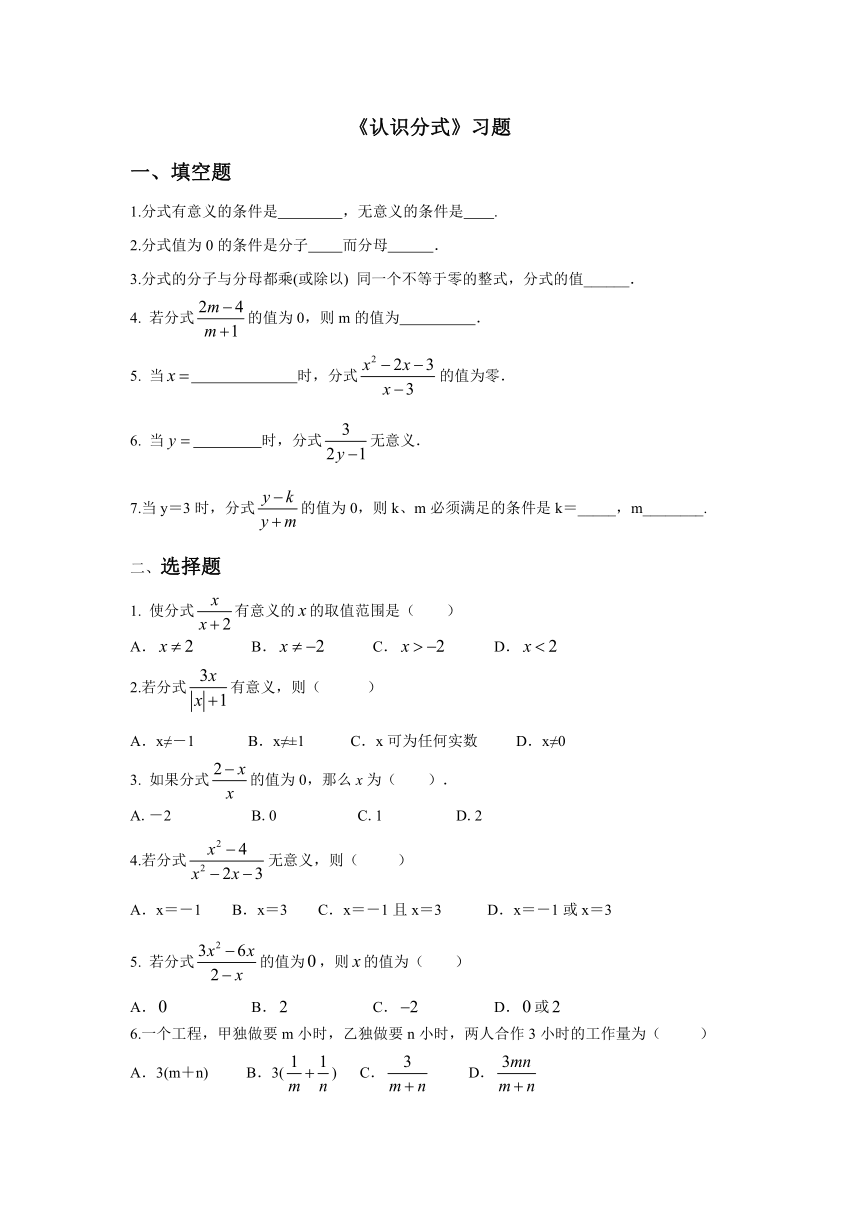 【北师大版】2017年春八下数学：5.1认识分式  同步练习（含答案）