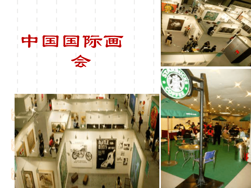 艺术博览会与艺术品的收藏与拍卖课件