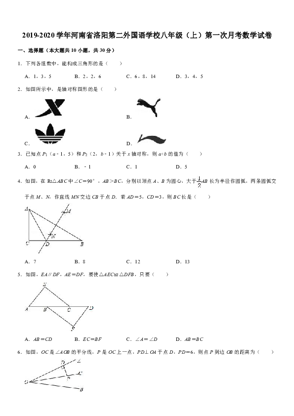 2019-2020学年河南省洛阳第二外国语学校八年级（上）第一次月考数学试卷(解析版)