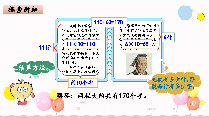 3.5 有多少个字  课件（27张ppt）