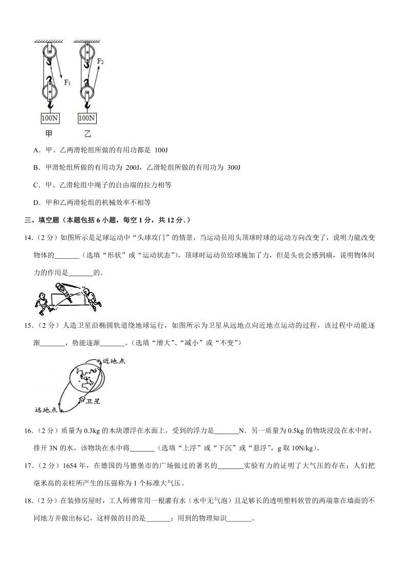 2019-2020学年山东省聊城市东昌府区八年级（下）期末物理试卷word版有解析