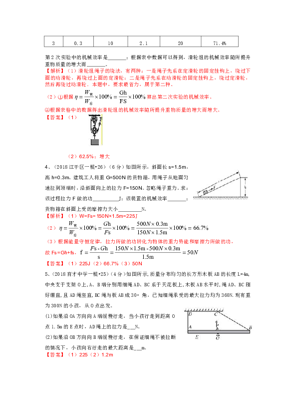 2018年杭州各区一模简单机械题汇总