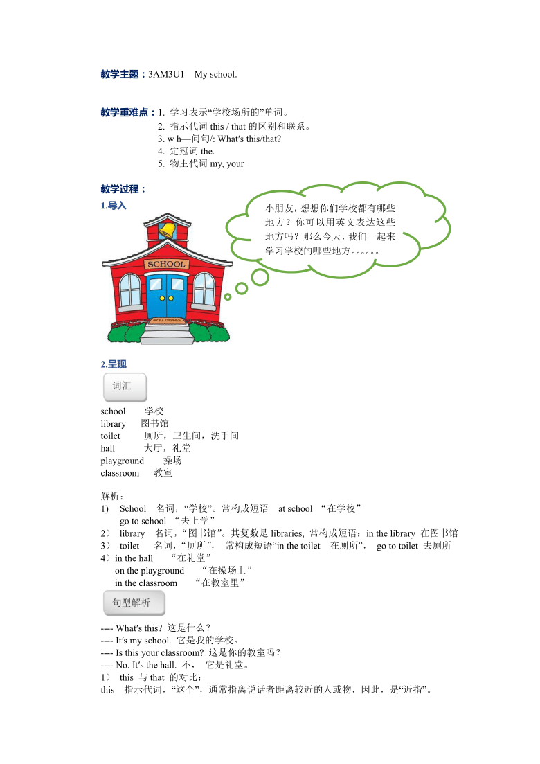 牛津上海版（试用本）三年级上册英语Module3 Unit1 My school.知识点复习讲义（含习题，无参考答案）