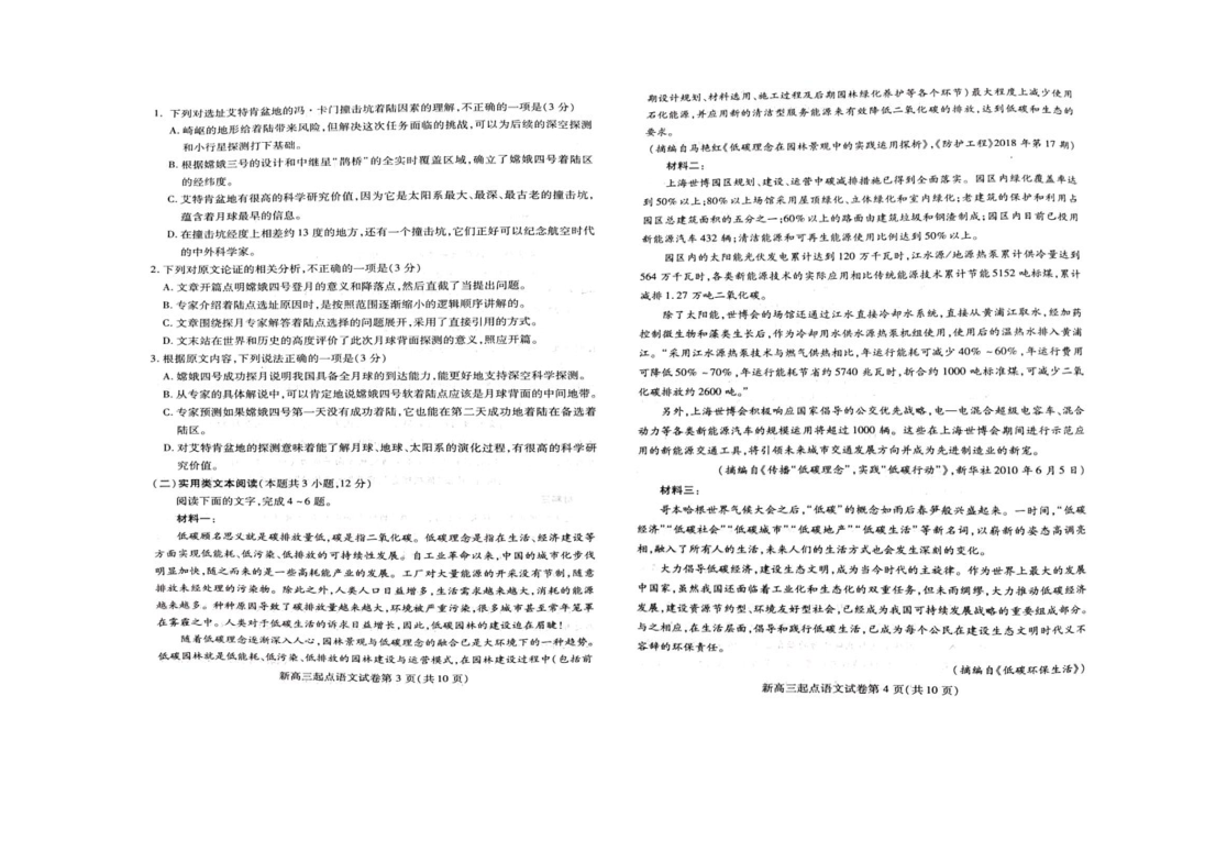湖北省武汉市部分学校2020届新高三起点质量检测语文试题 PDF版含答案