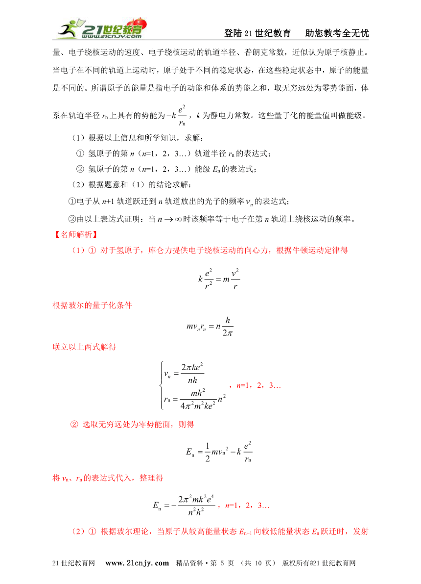 2016高考物理试题分类解析21