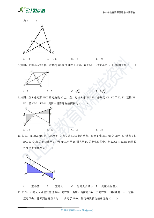 第2章 四边形单元检测卷B（含解析）