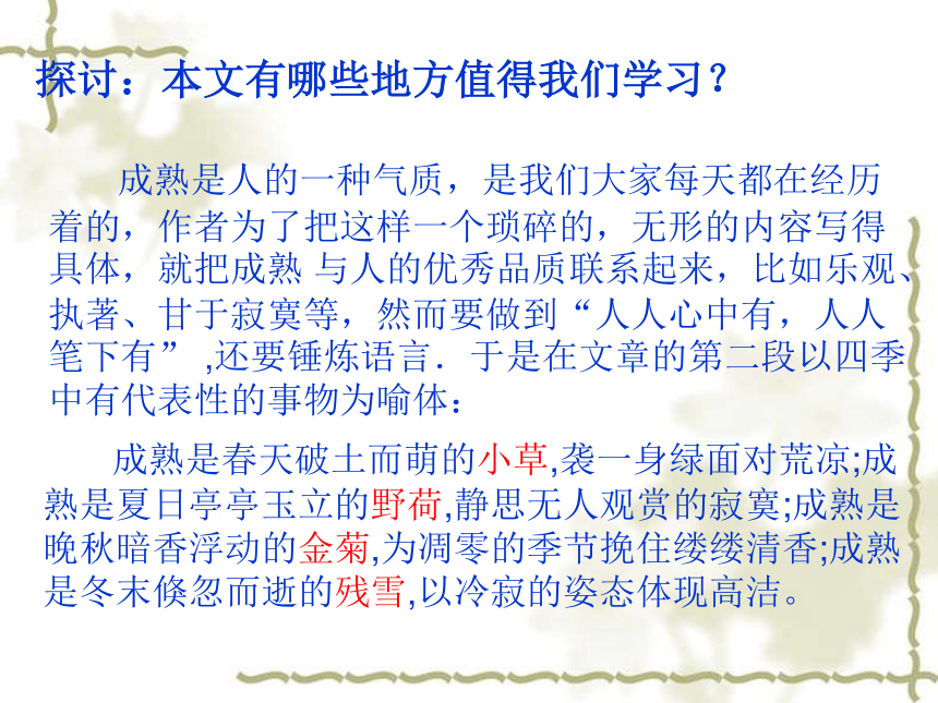 人教版高中语文课件 必修五    锤炼思想 学习写得有文采（62张）