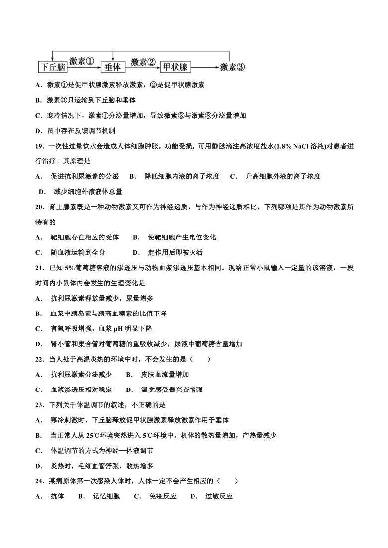 河北省巨鹿中学2020-2021学年高二上学期第一次月考生物试题