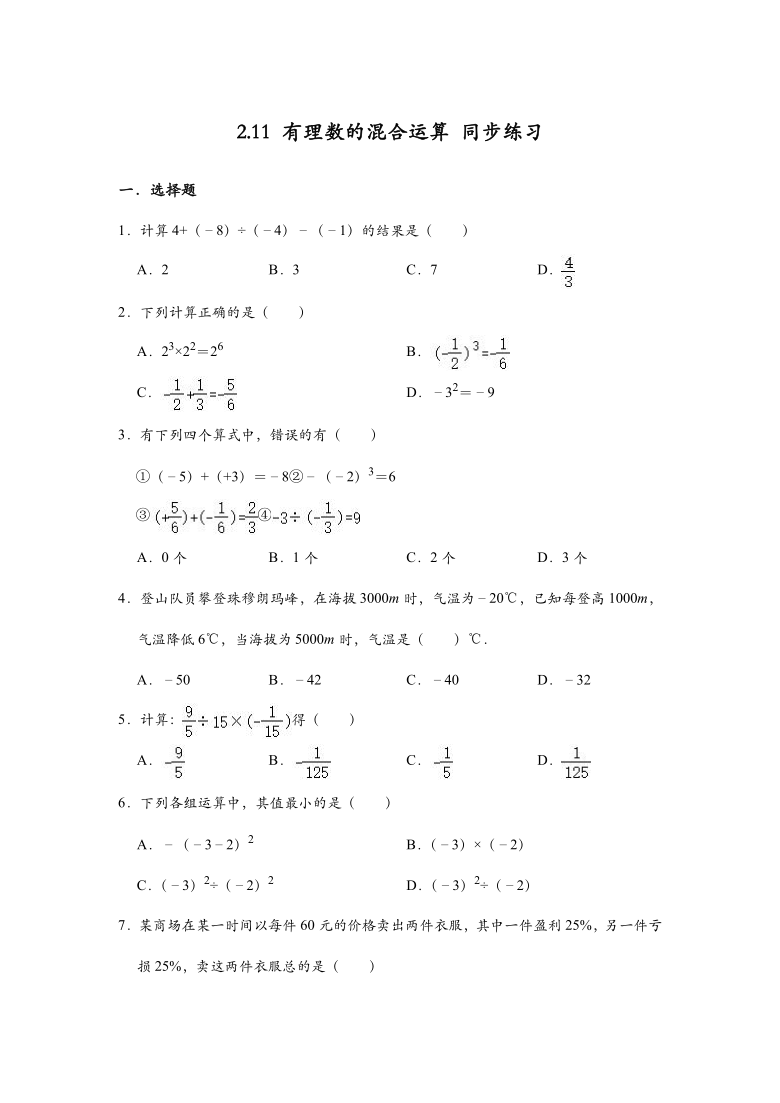 北师大版七年级上册数学 2.11 有理数的混合运算 同步练习（Word版 含答案）