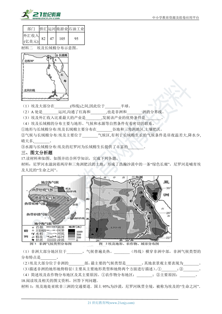 8.2埃及 同步练习（含解析）