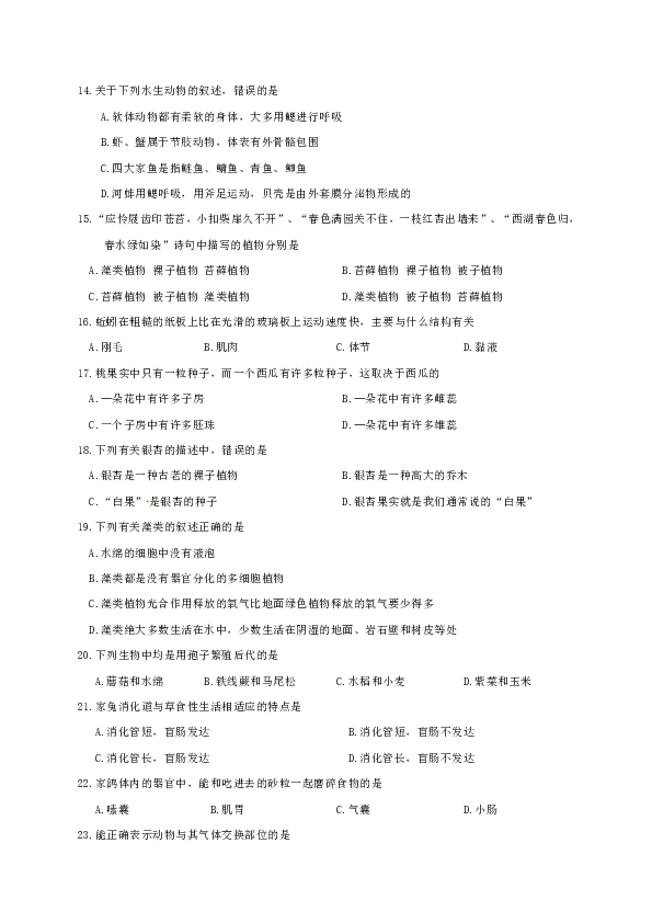 江苏省新沂市2019-2020学年七年级下学期期末抽测生物试题（word版含答案）