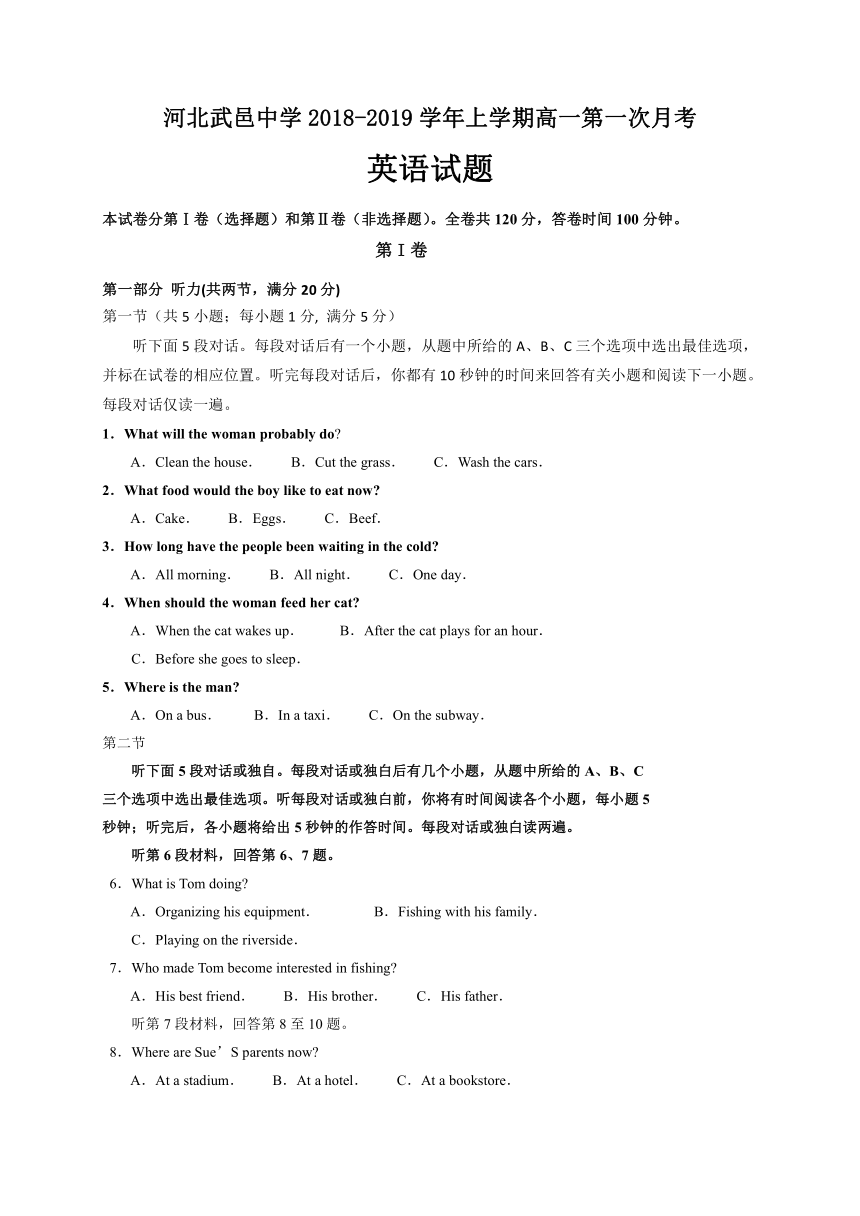 河北省武邑中学2018-2019学年高一上学期第一次月考英语试题