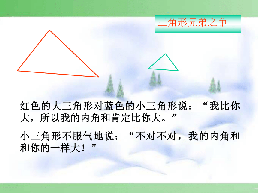 11.2 与三角形有关的角课件（2课时）