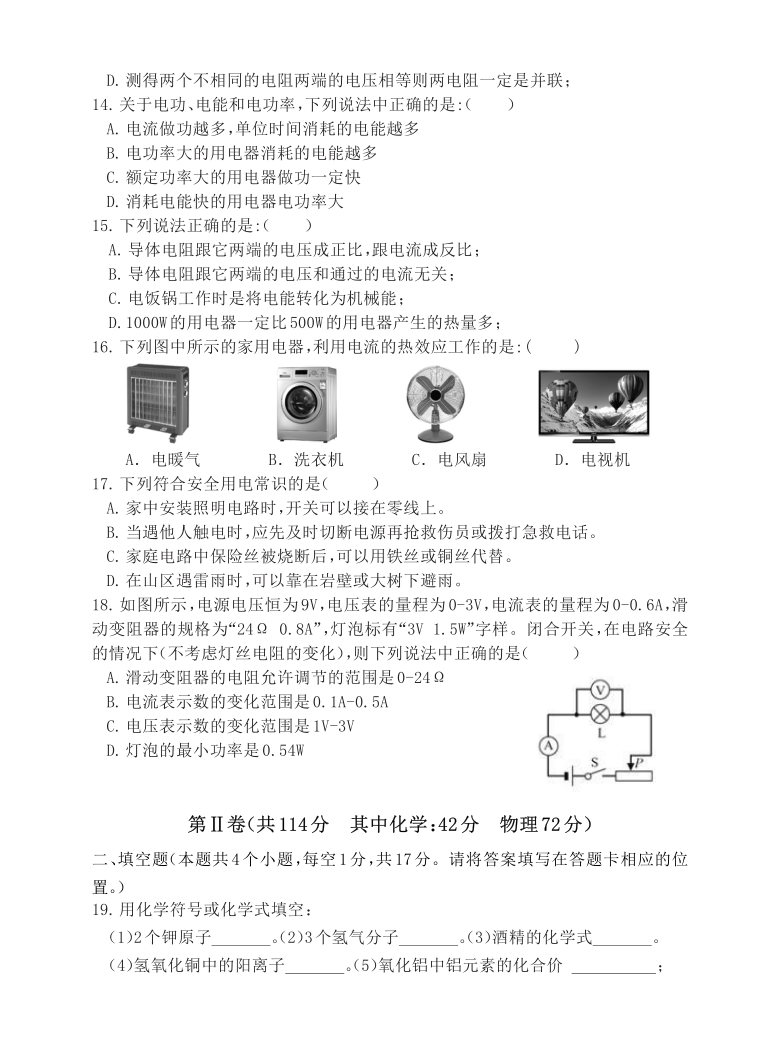 贵州省铜仁市石阡县2020-2021学年九年级上学期期末考试理综试题（可编辑PDF版，无答案）