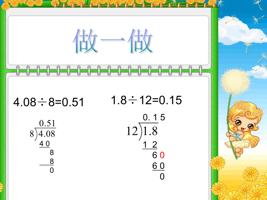 人教版五年级数学上册3.1 除数是整数的小数除法 课件