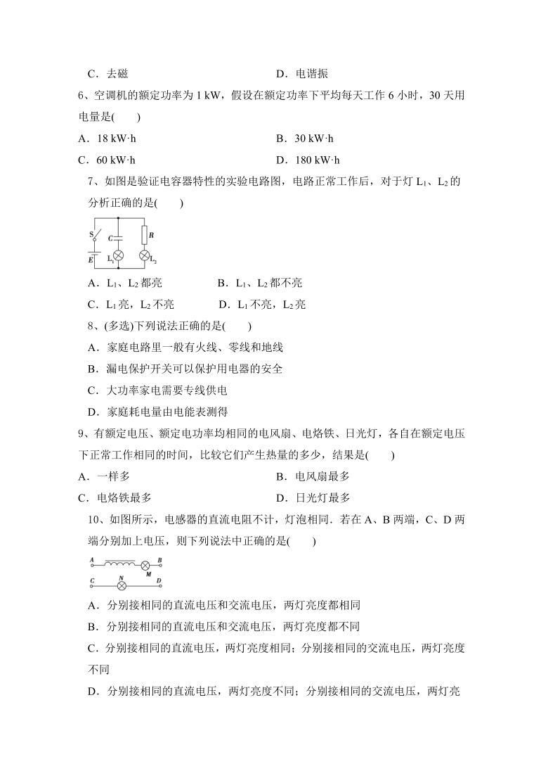 （高二）粤教版物理选修1—1第4章 家用电器与日常生活练习含答案