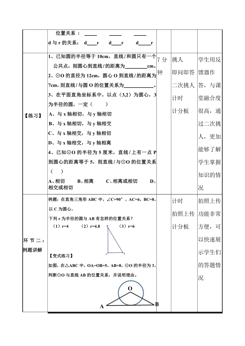 沪科版（2012）初中数学九年级下册 24.1.1直线与圆的位置关系 教案（表格式）