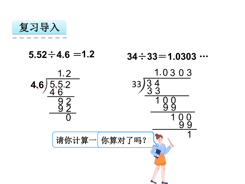 数学五年级上人教版版3.6 解决问题课件（19张）