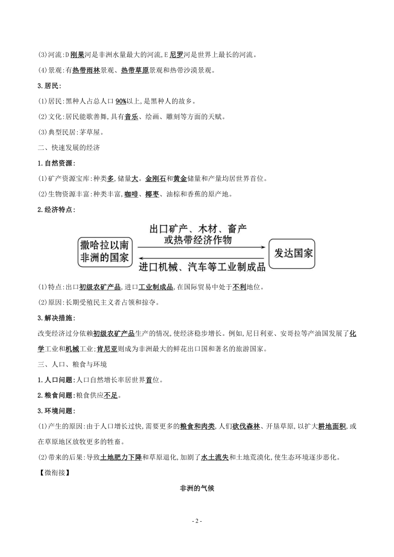 七年级下册地理（人教版）8.3 撒哈拉以南非洲 学案含答案