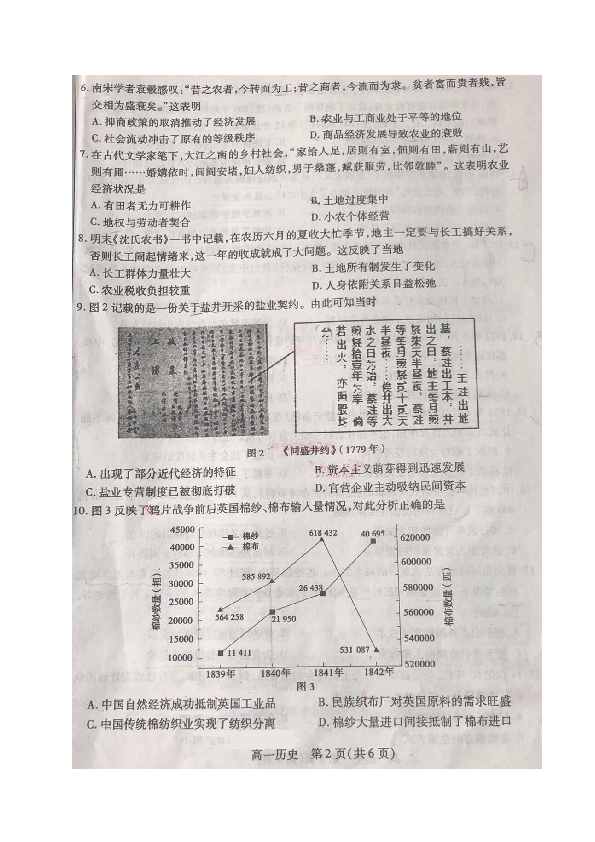 内蒙古包头市2019-2020学年高一下学期期末考试历史试题 图片版含答案