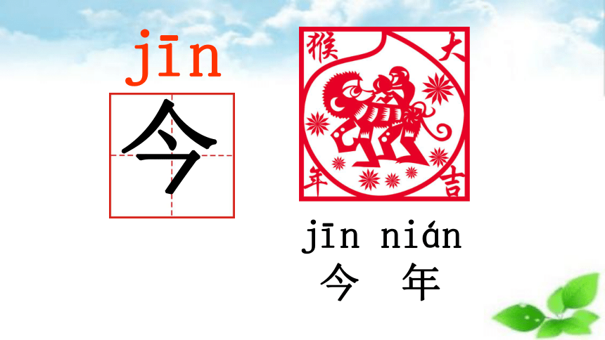 小学语文部编版一年级上册(2016部编）识字（二）语文园地五  课件