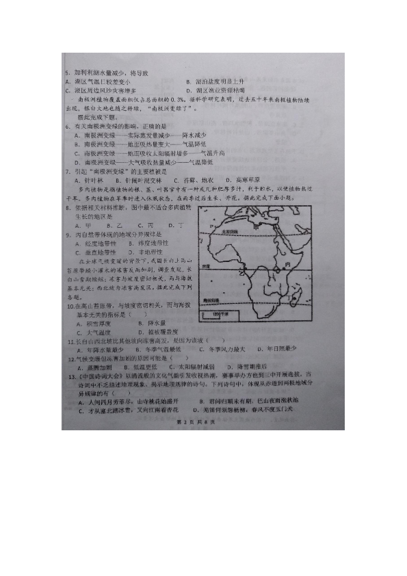 湖南省新宁县第二中学2019年上学期高一第一次月考地理试题（扫描版含答案）