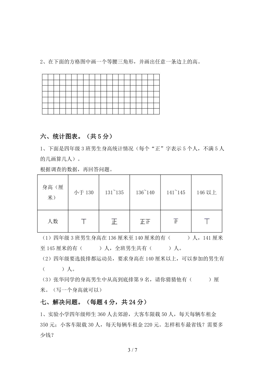 人教版  四年级下册数学 期末测试卷（含答案）