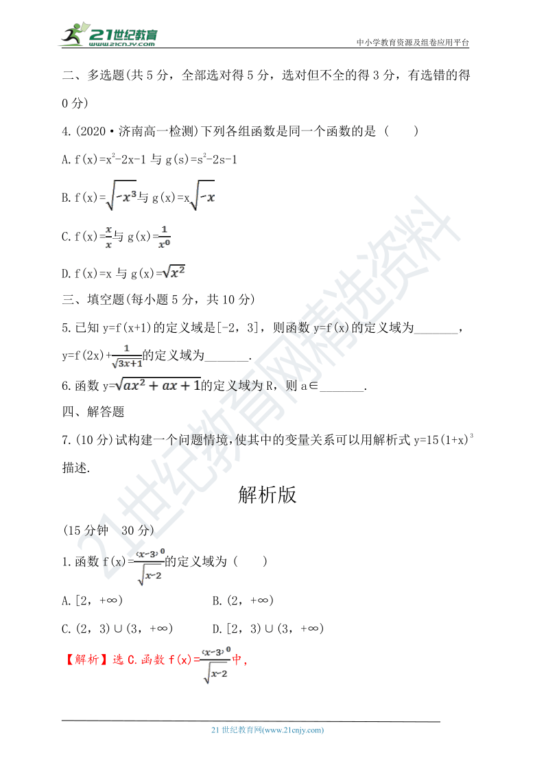 3.1.1.2 函数概念的综合应用 随堂跟踪练习（含答案）