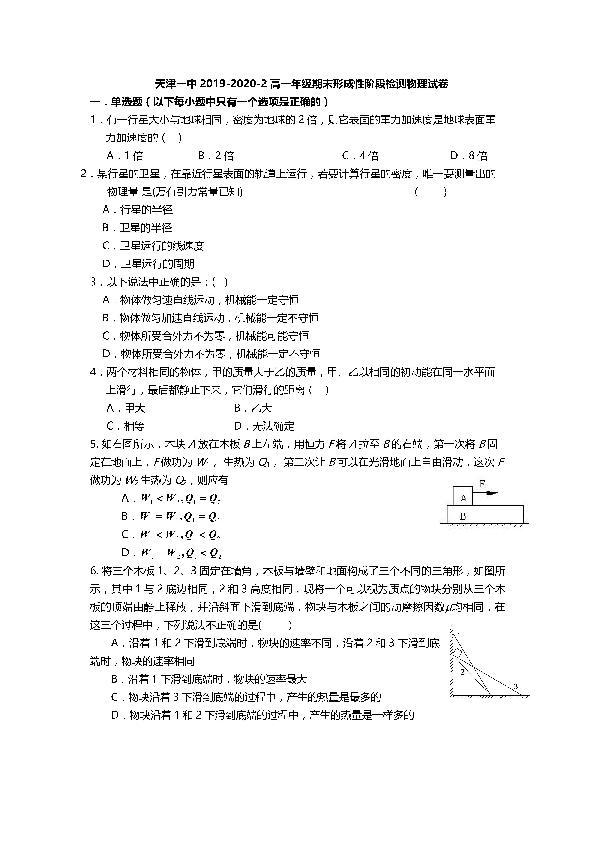 天津一中2019-2020学年高一下学期期末考试物理试题 PDF版含答案