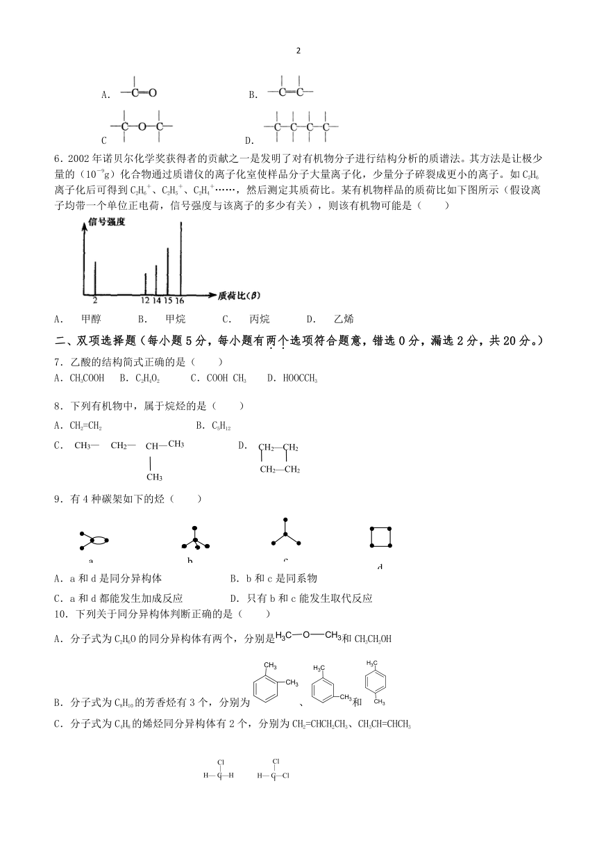 高中化学人教版选修五 第一章第一节测试题