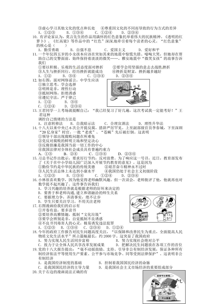 福建省福州第十九中学2012-2013学年下学期九年级期中考试思想品德试题（有答案）