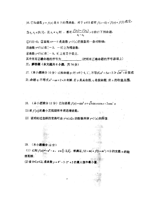 湖南省衡阳县第四中学2020届高三（实验班）8月月考数学试题 扫描版含答案