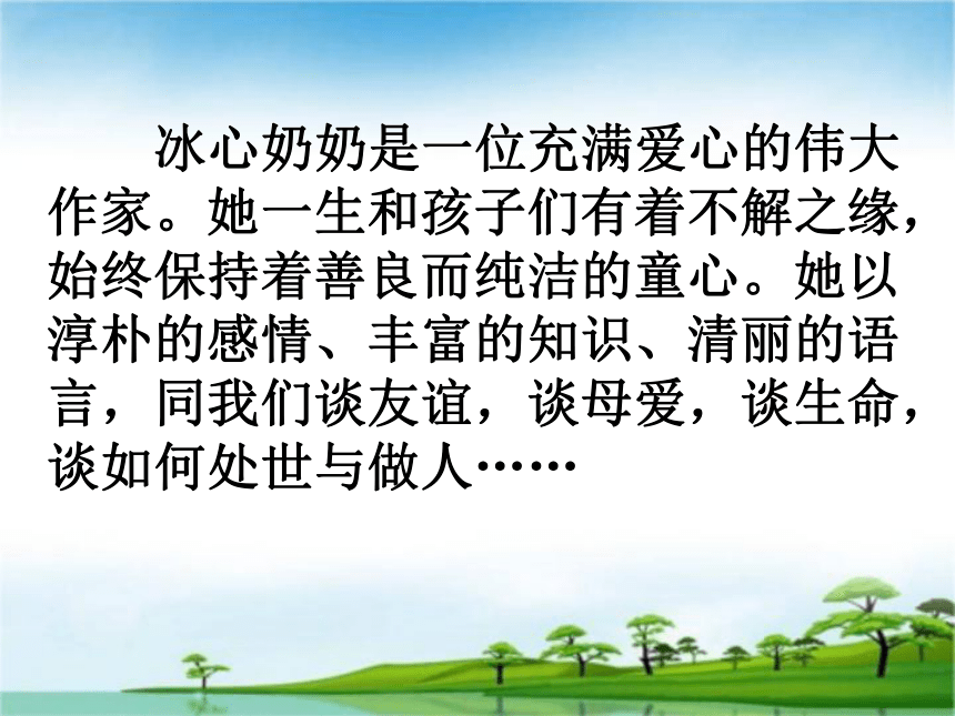 《别踩了这朵花》课件(共22张PPT)