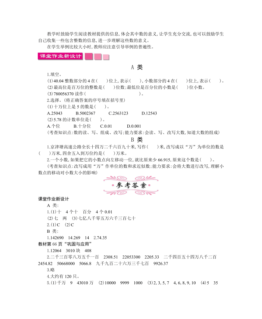 数学北师大版六年级下册总复习 全册教案